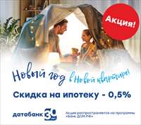 ипотека акция 12_2020.png