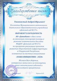 Благодарность бассейн.jpg