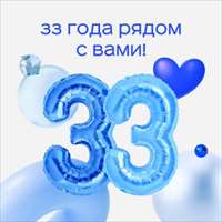 АКБ «Энергобанк» (АО) исполнилось 33 года!
