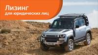 В «Европлане» новые Land Rover Defender доступны для заказа