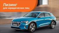 Новинка Audi e-tron – лидер по выдачам электромобилей в «Европлане» в 3 квартале
