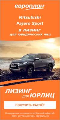 Mitsubishi Pajero Sport в «Европлане» со скидкой 10% и 5-летней гарантией