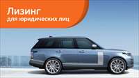 Land Rover в «Европлане» с выгодой до 494 000 рублей