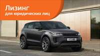 Спецверсия Range Rover на привлекательных условиях в «Европлане»