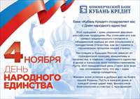 День народного единства