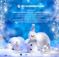 metallinvestbank-newyearcard.jpg