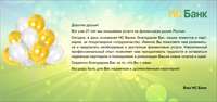 НС Банку 27 лет!