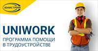 Юнистрим поможет мигрантам в поиске работы