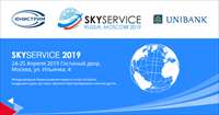 Юнистрим представит услуги для бизнеса на IV Международном форуме SKYSERVICE 2019