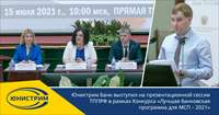 Юнистрим презентовал свои финансовые продукты в Торгово-промышленной палате