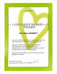 Письмо от Тут поймут.jpg