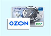 Озон МИР.png