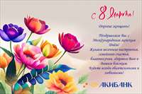 С 8 Марта! 06.jpg