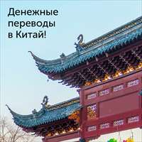 Китай становится ближе