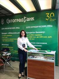 Автоградбанк на выставке КРЕДИТ-EXPO