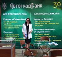 Автоградбанк на выставке КРЕДИТ-EXPO