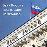 Приглашаем на вебинар