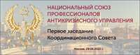 Заседание Координационного Совета при НСПАУ