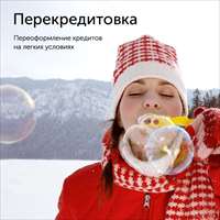  Перекредитовка в Автоградбанке стала еще доступнее