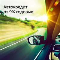 Автоградбанк снизил ставки по Автокредиту