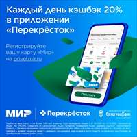 Приложение «Перекрёсток»