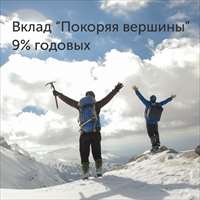 Покоряя вершины!