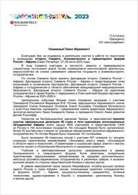 Павел Сигал отмечен Благодарственным письмом Советника Президента Российской Федерации