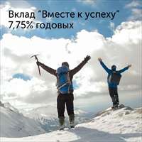 Вместе к успеху!