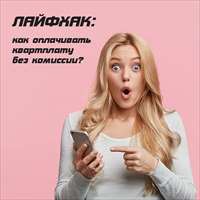 Как оплачивать квартплату без комиссии?