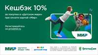 Месяц выгодных покупок в Детском мире начинается!