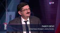 Павел Сигал принял участие в программе ПРАВ!ДА? на ОТР
