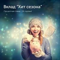 Вклад «Хит сезона»!
