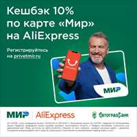 Выгодный шопинг с картой «Мир»