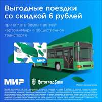 Проезд в Казани выгоднее с картой «Мир»!