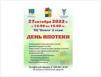 В ТЦ «Омега» (г. Набережные Челны) пройдет очередной общегородской «День Ипотеки»