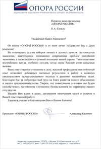 Поздравление Павлу Сигалу