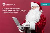 Изменение режима работы Интернет-банка для юридических лиц