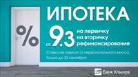 Банк «Хлынов» снизил ставки по ипотеке