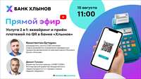 Прямой эфир по вопросам эквайринга и приёма платежей по QR