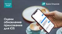 Обновление приложения для iOS