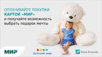 Есть карта «Мир» банка «Хлынов»? Осуществите детскую мечту