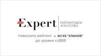 «Эксперт РА» повысил рейтинг банка «Хлынов» до уровня ruВВB