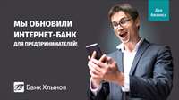 Обновлен мобильный банк для бизнеса