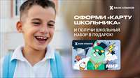 В новый учебный год с подарками от банка «Хлынов»