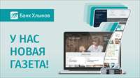 Почему 7 стала цифрой номера в новой газете банка «Хлынов»?