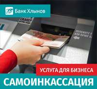 Самоинкассация-1.jpg