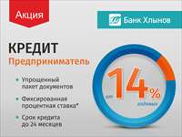 Кредит Предприниматель_новость.jpg