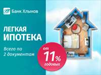 Легкая ипотека-новость.jpg