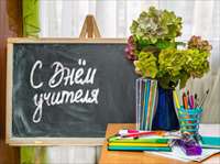 день учителя-14.jpg