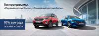 Промо-акция Автомобилей Hyundai